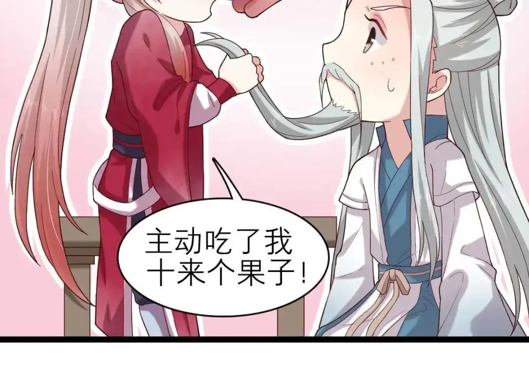 《五卷神兽录之忘忧传》第54话 他会消失 第39页