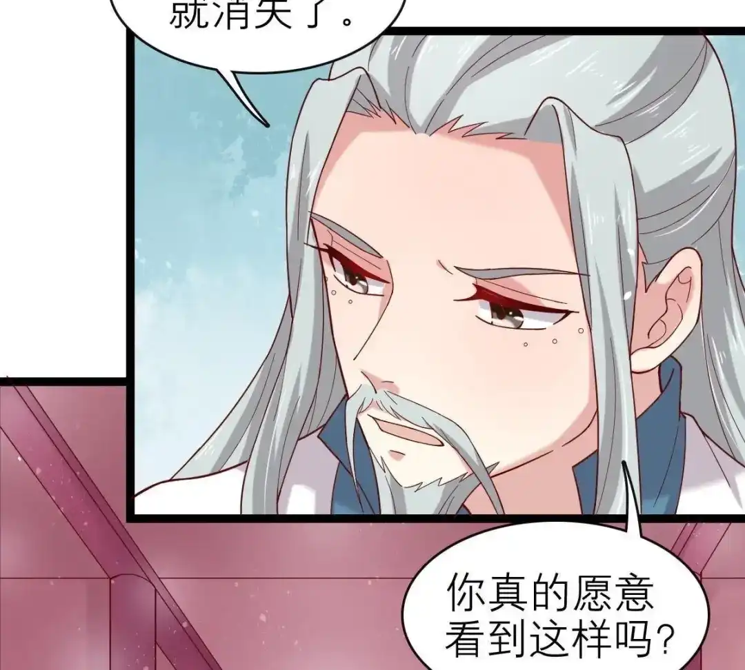 《五卷神兽录之忘忧传》第54话 他会消失 第52页