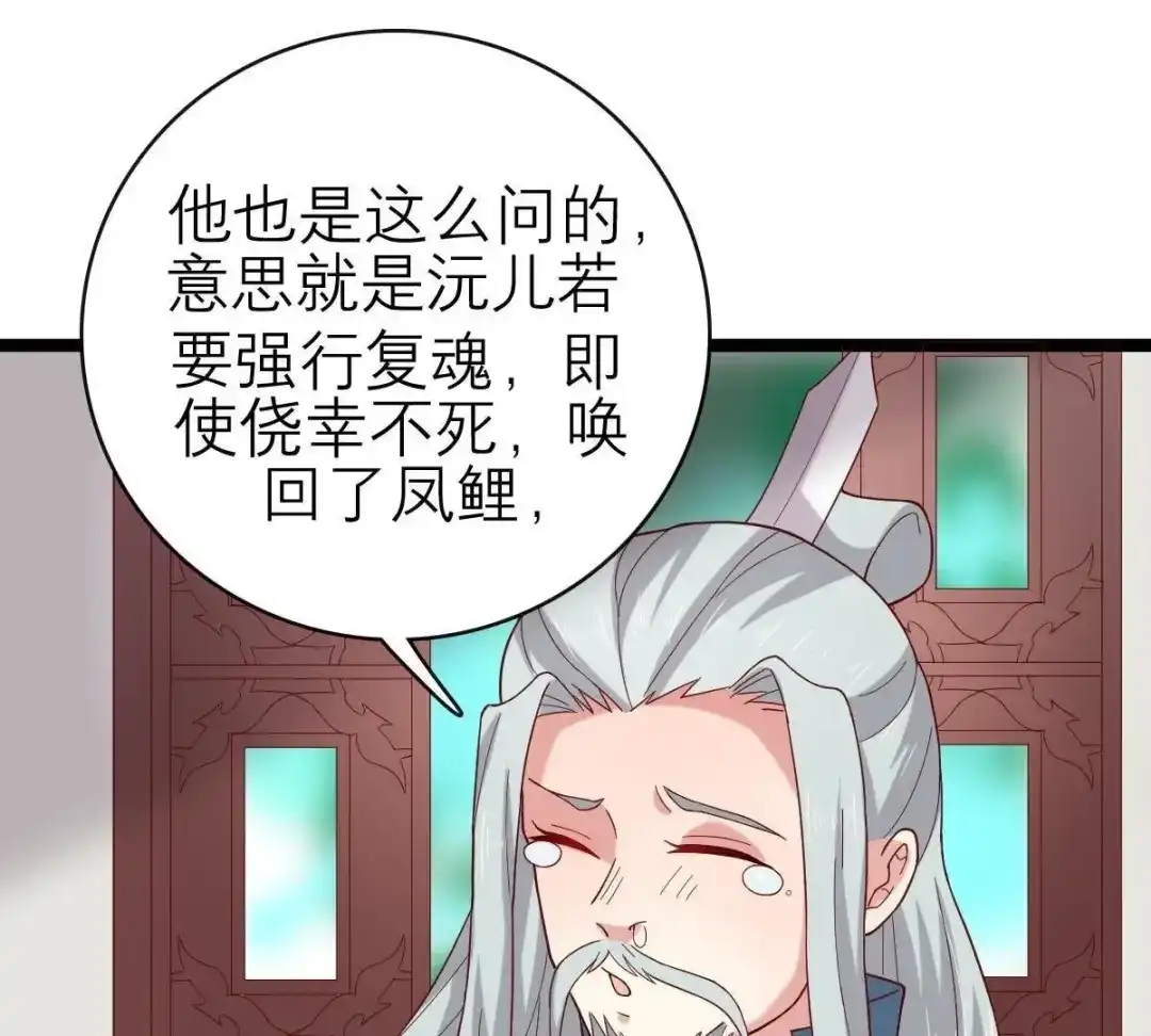 《五卷神兽录之忘忧传》第54话 他会消失 第50页