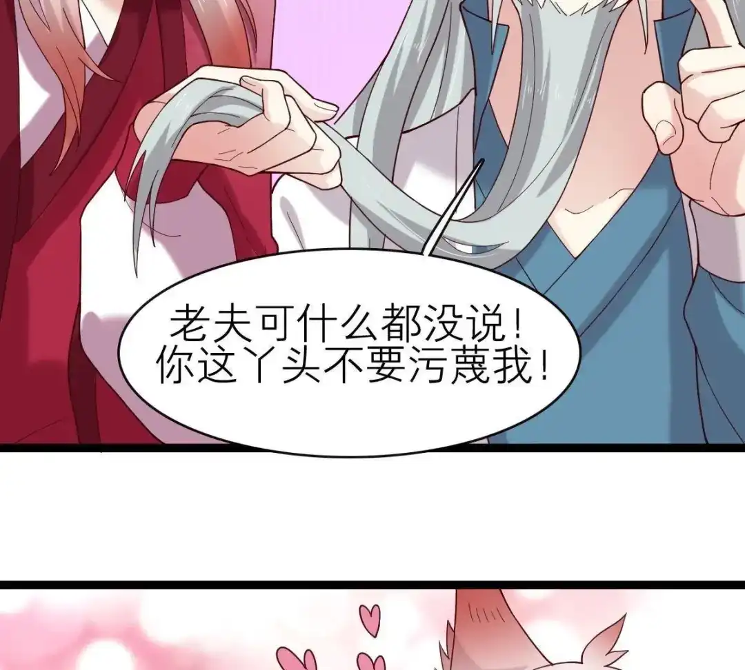 《五卷神兽录之忘忧传》第54话 他会消失 第37页