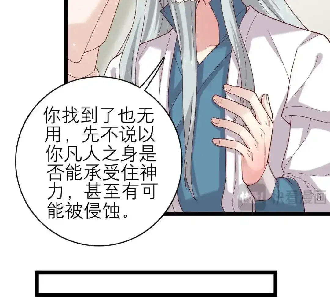 《五卷神兽录之忘忧传》第54话 他会消失 第47页