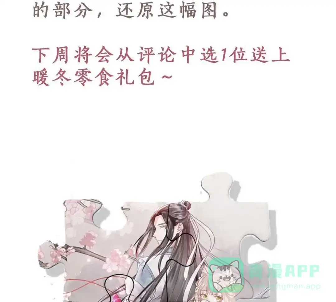 《五卷神兽录之忘忧传》第54话 他会消失 第71页
