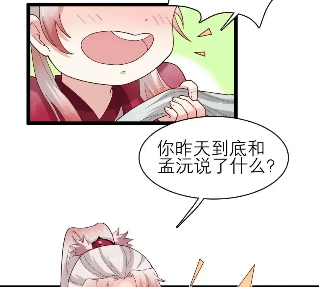 《五卷神兽录之忘忧传》第54话 他会消失 第33页