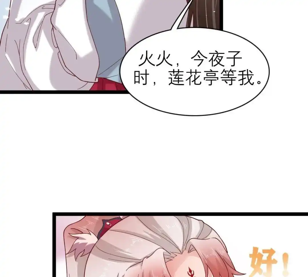 《五卷神兽录之忘忧传》第54话 他会消失 第68页