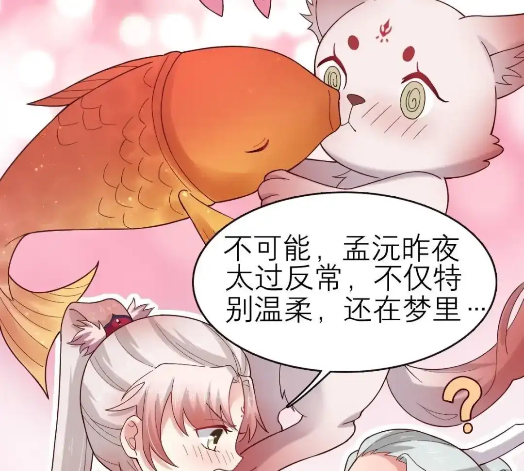 《五卷神兽录之忘忧传》第54话 他会消失 第38页