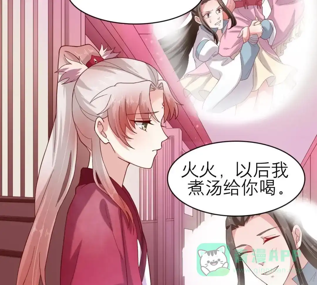 《五卷神兽录之忘忧传》第54话 他会消失 第56页