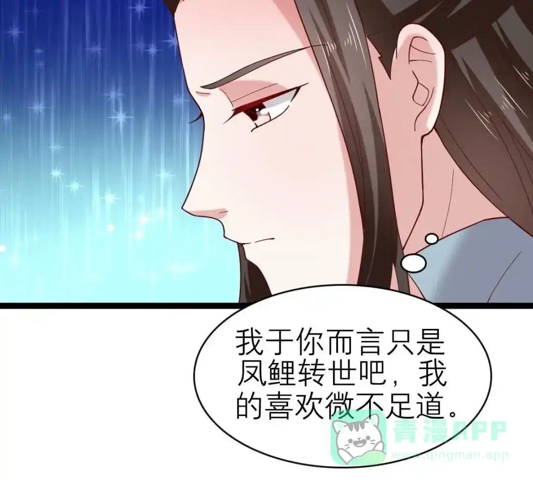 《五卷神兽录之忘忧传》第54话 他会消失 第66页