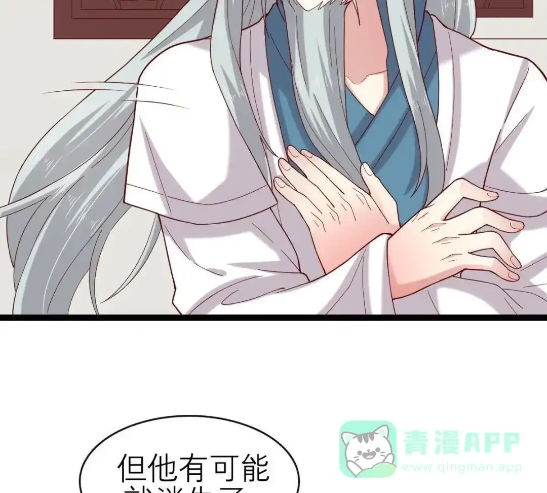 《五卷神兽录之忘忧传》第54话 他会消失 第51页