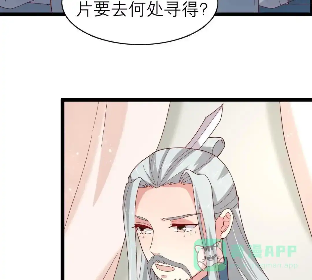《五卷神兽录之忘忧传》第54话 他会消失 第46页