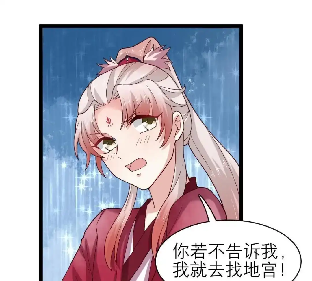 《五卷神兽录之忘忧传》第54话 他会消失 第40页