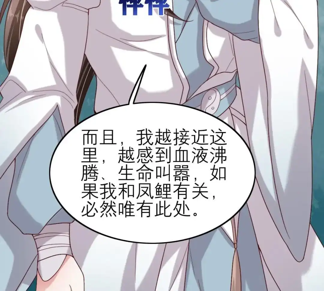 《五卷神兽录之忘忧传》第55话 火火，不要逃避了 第37页