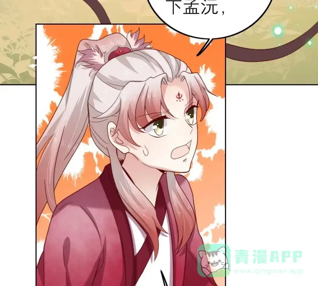 《五卷神兽录之忘忧传》第55话 火火，不要逃避了 第51页
