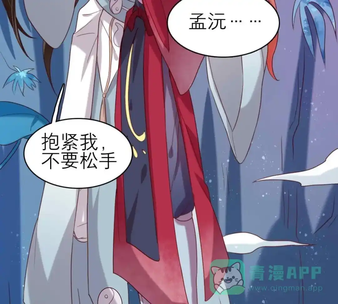 《五卷神兽录之忘忧传》第55话 火火，不要逃避了 第81页