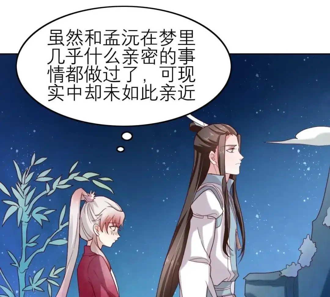 《五卷神兽录之忘忧传》第55话 火火，不要逃避了 第29页