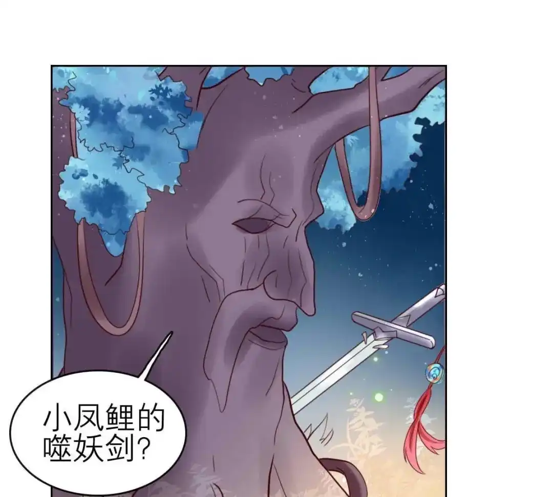 《五卷神兽录之忘忧传》第55话 火火，不要逃避了 第83页