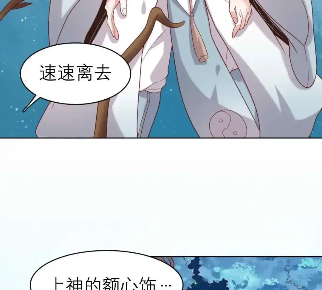 《五卷神兽录之忘忧传》第55话 火火，不要逃避了 第57页