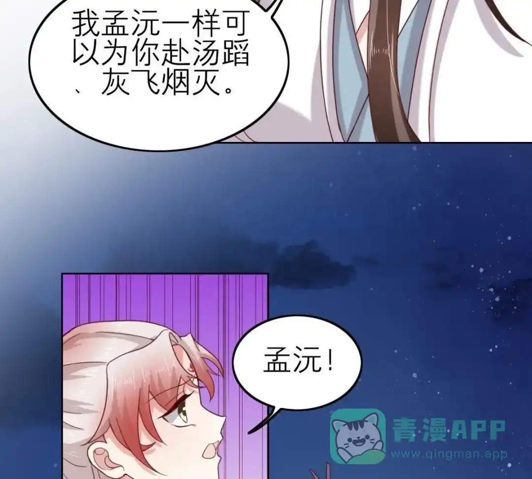 《五卷神兽录之忘忧传》第55话 火火，不要逃避了 第46页