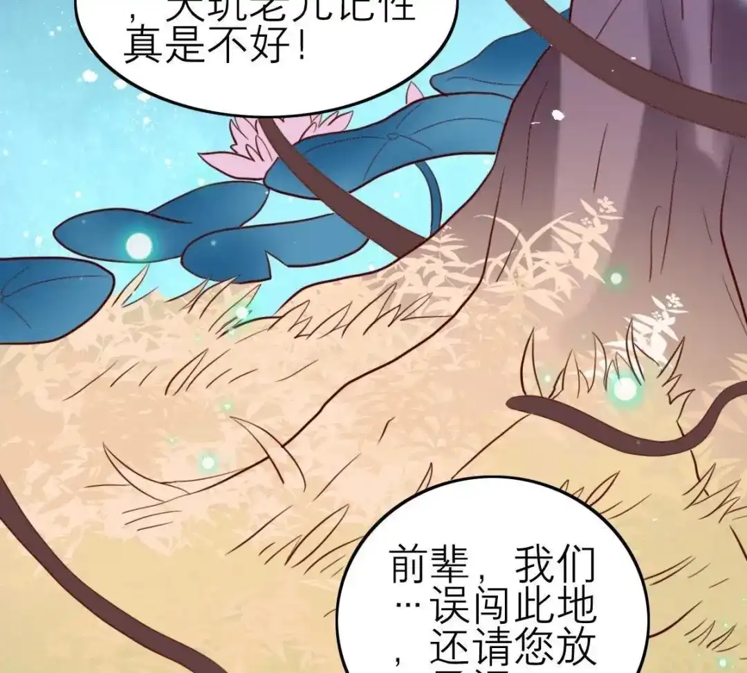 《五卷神兽录之忘忧传》第55话 火火，不要逃避了 第50页