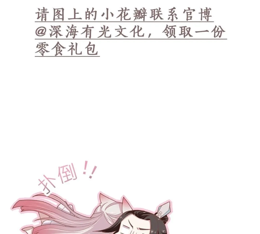 《五卷神兽录之忘忧传》第55话 火火，不要逃避了 第94页