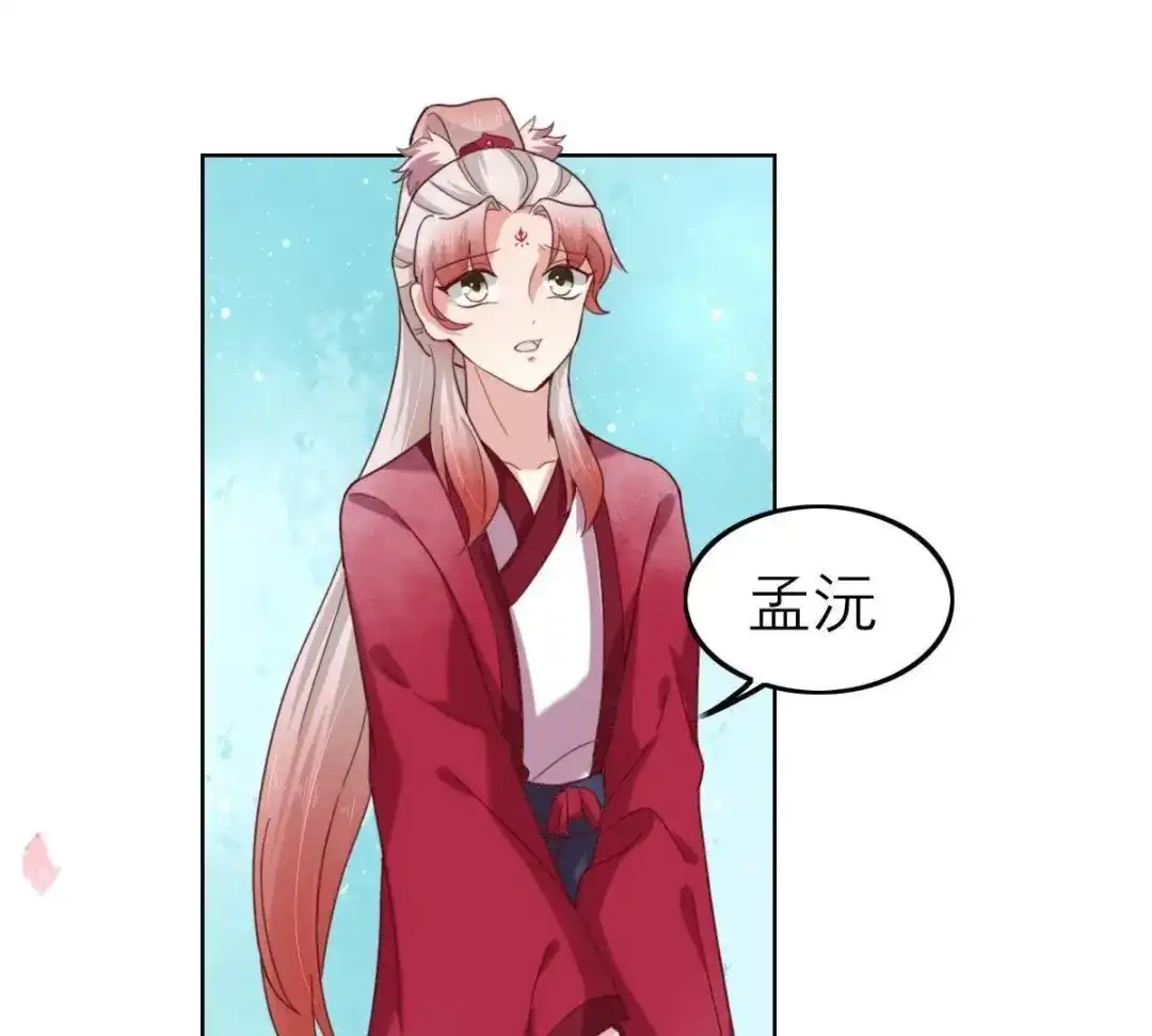《五卷神兽录之忘忧传》第55话 火火，不要逃避了 第39页