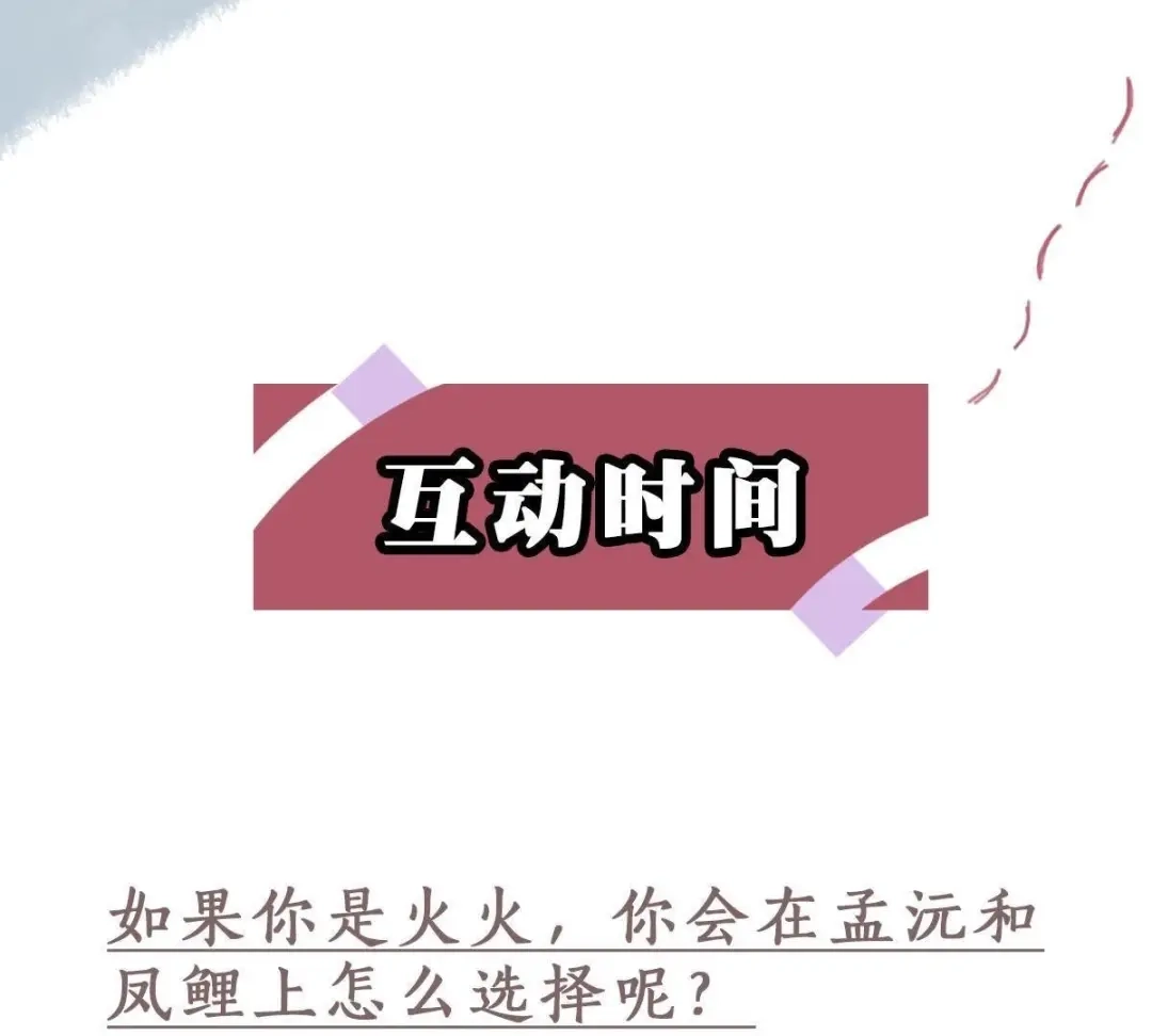 《五卷神兽录之忘忧传》第55话 火火，不要逃避了 第92页