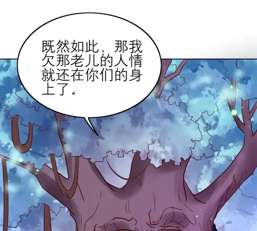 《五卷神兽录之忘忧传》第55话 火火，不要逃避了 第53页