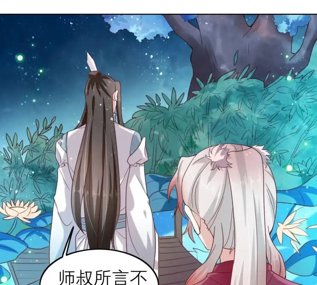 《五卷神兽录之忘忧传》第55话 火火，不要逃避了 第34页