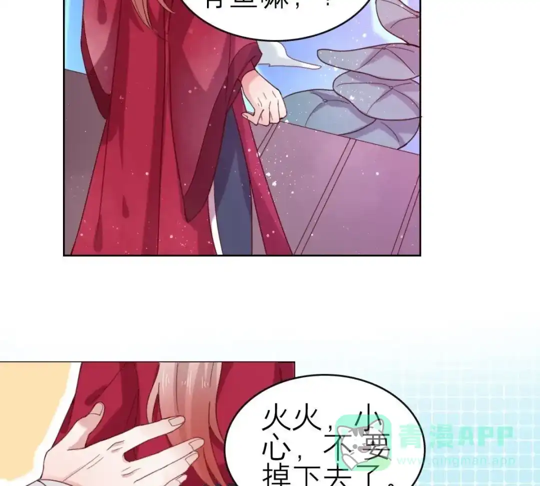《五卷神兽录之忘忧传》第55话 火火，不要逃避了 第26页