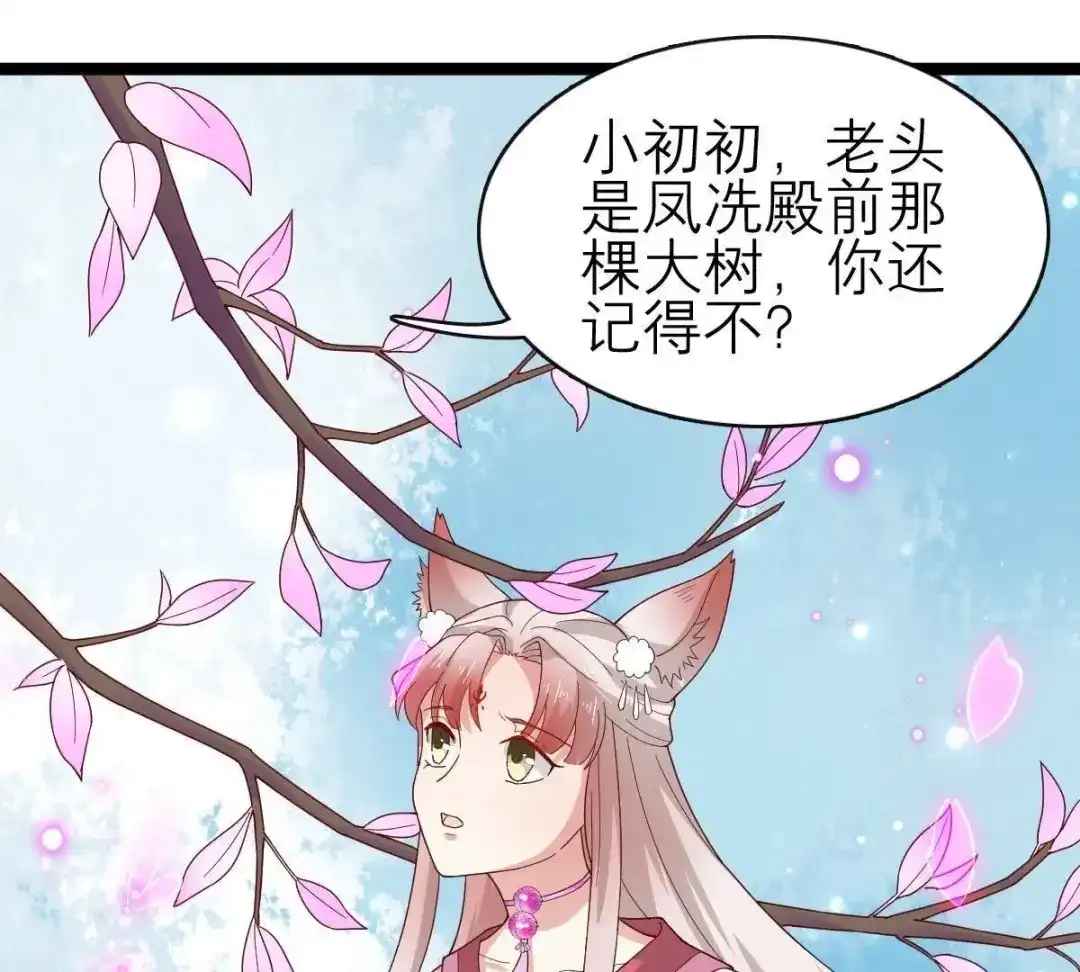 《五卷神兽录之忘忧传》第56话 前尘旧梦 第14页
