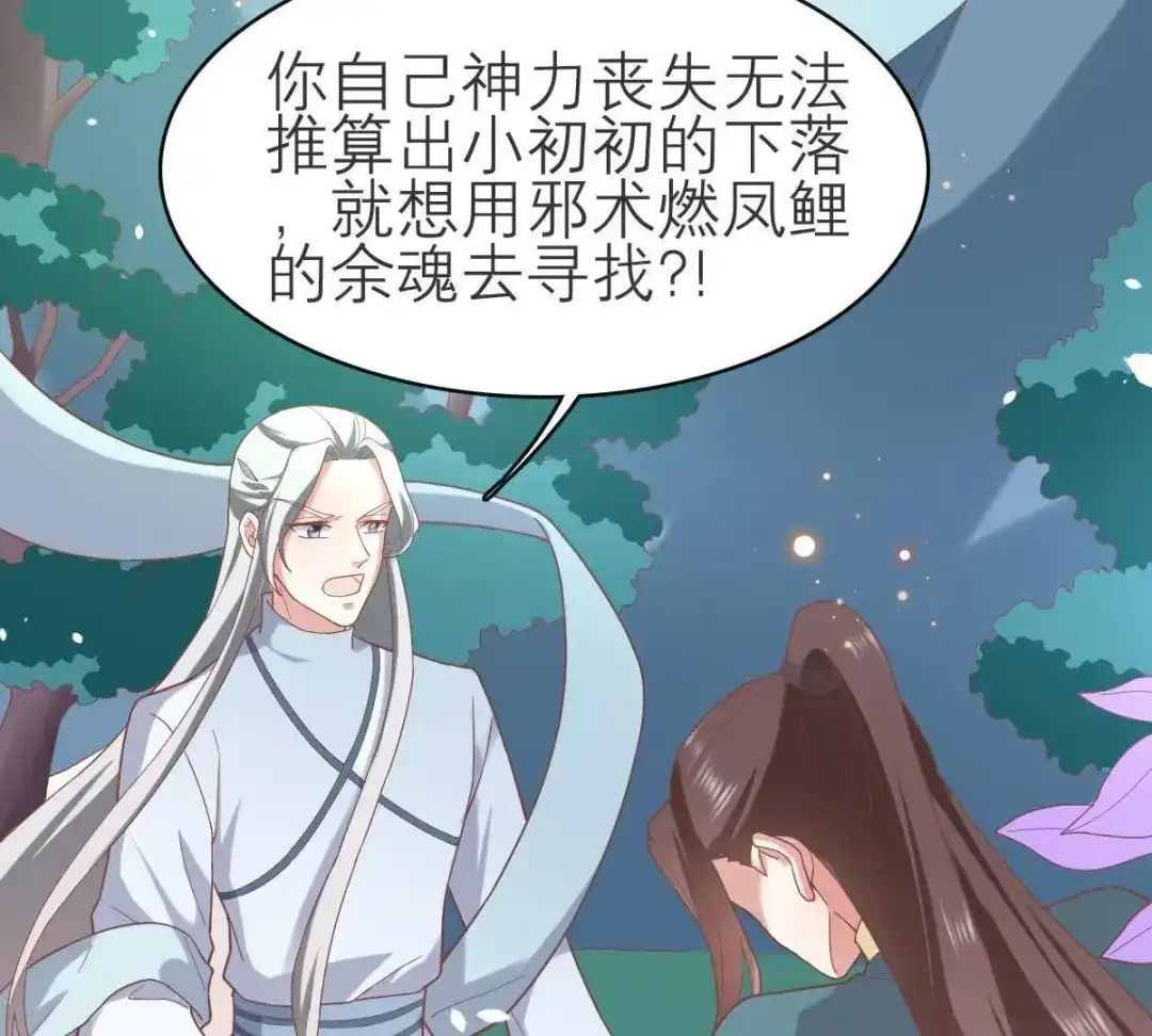 《五卷神兽录之忘忧传》第56话 前尘旧梦 第39页