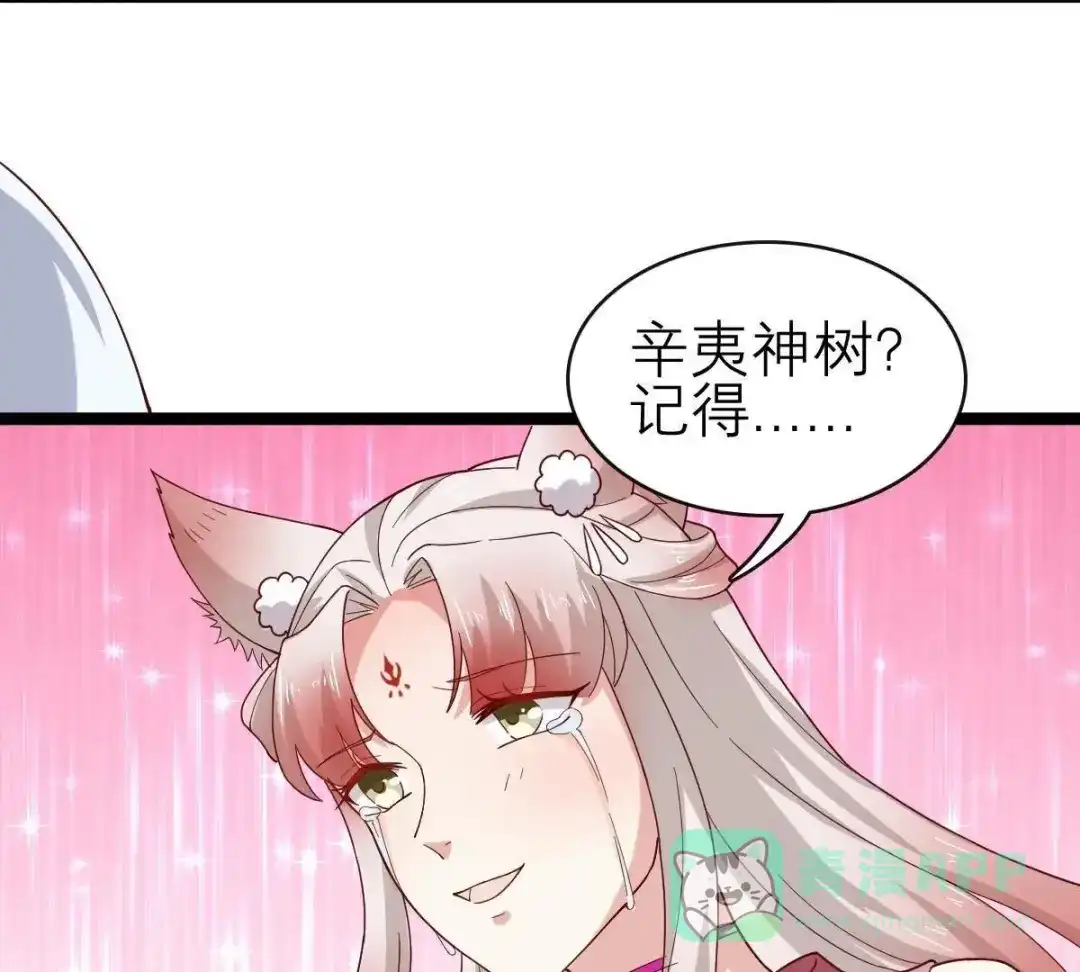 《五卷神兽录之忘忧传》第56话 前尘旧梦 第16页