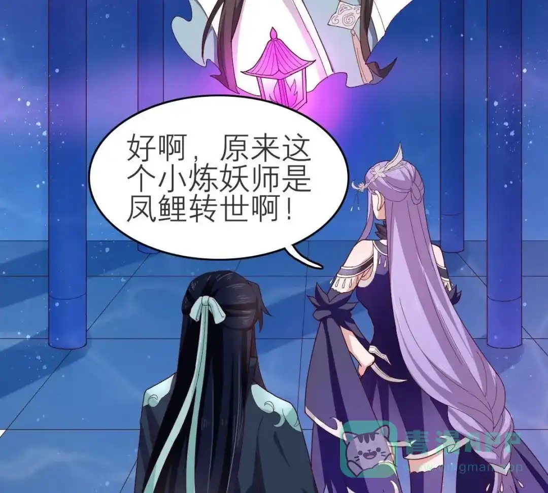《五卷神兽录之忘忧传》第56话 前尘旧梦 第81页