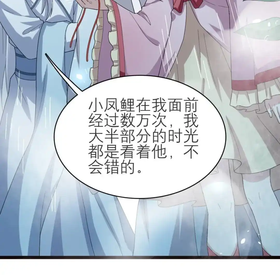 《五卷神兽录之忘忧传》第56话 前尘旧梦 第74页