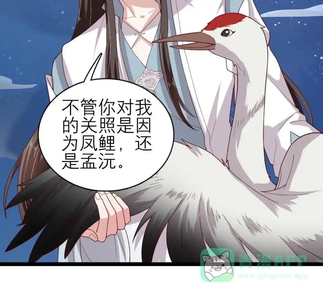 《五卷神兽录之忘忧传》第56话 前尘旧梦 第11页