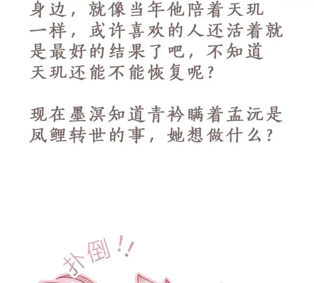 《五卷神兽录之忘忧传》第56话 前尘旧梦 第92页