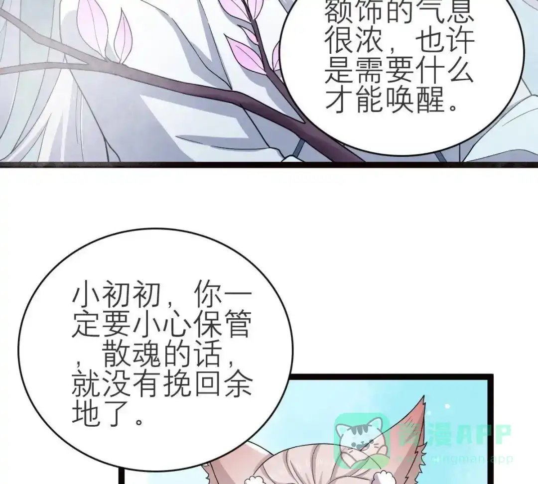 《五卷神兽录之忘忧传》第56话 前尘旧梦 第76页