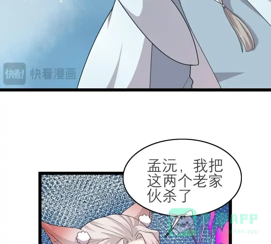 《五卷神兽录之忘忧传》第57话 血洗太极山门  第71页