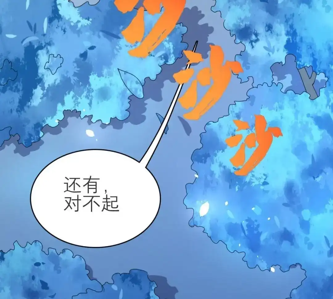《五卷神兽录之忘忧传》第57话 血洗太极山门  第94页