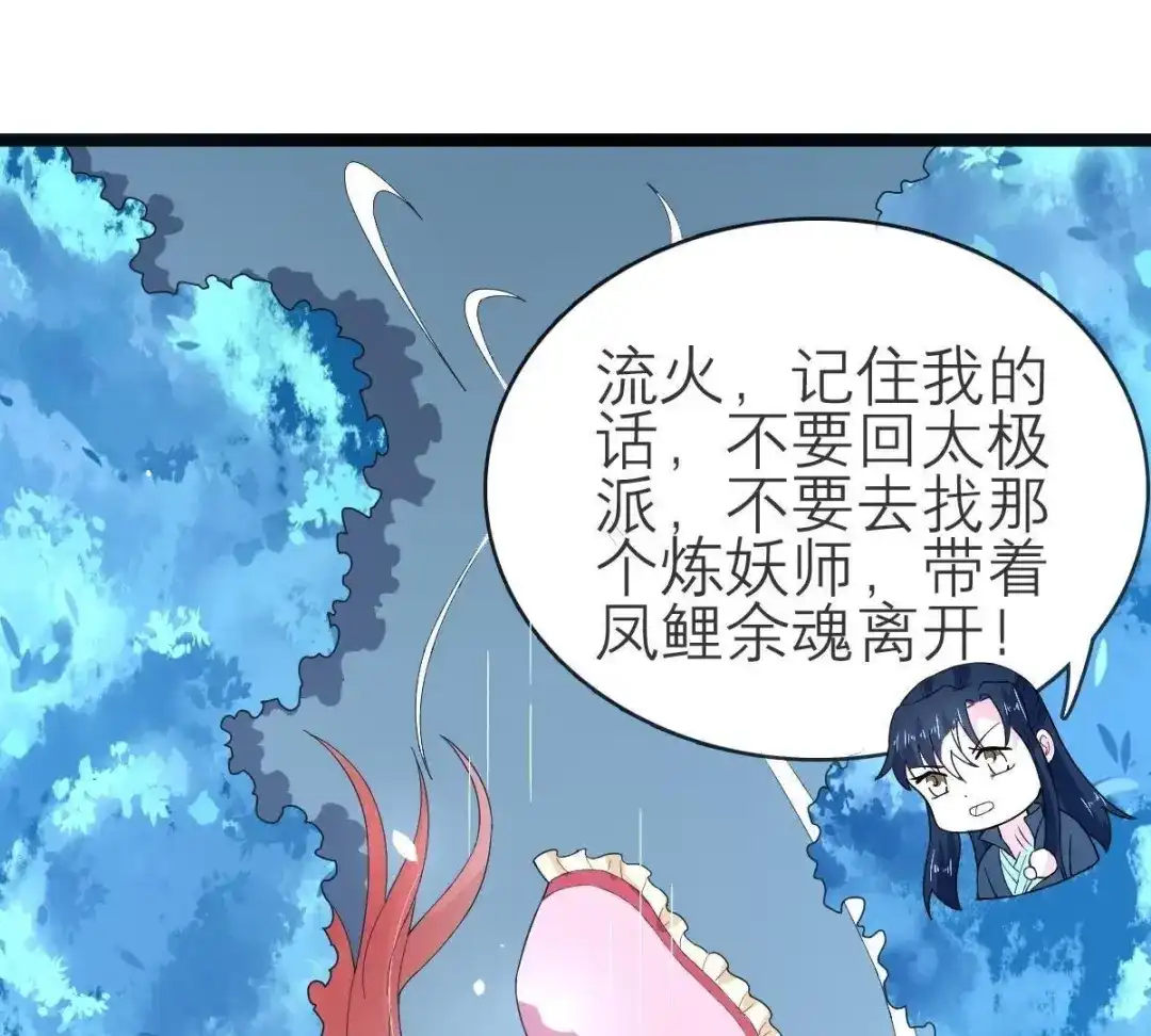 《五卷神兽录之忘忧传》第57话 血洗太极山门  第92页