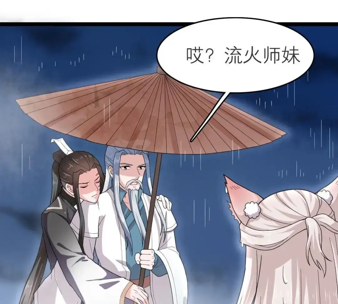 《五卷神兽录之忘忧传》第57话 血洗太极山门  第59页