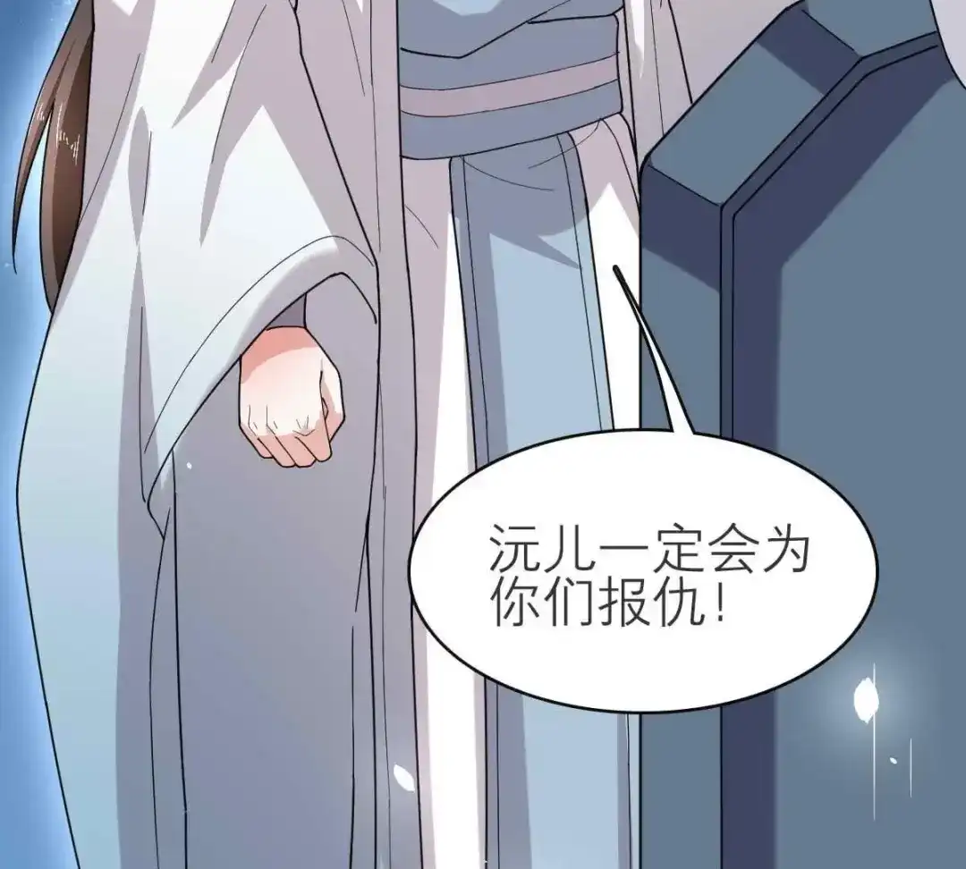 《五卷神兽录之忘忧传》第57话 血洗太极山门  第99页