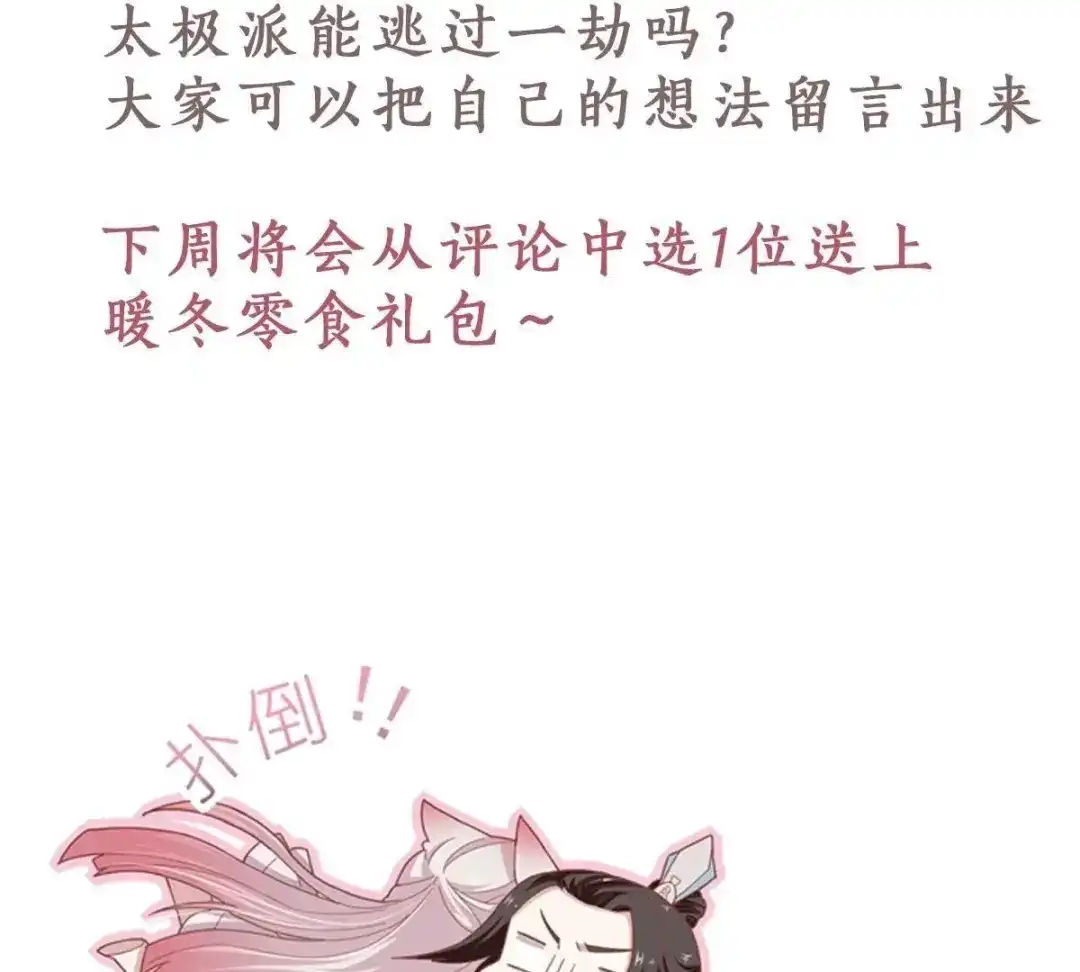《五卷神兽录之忘忧传》第57话 血洗太极山门  第103页