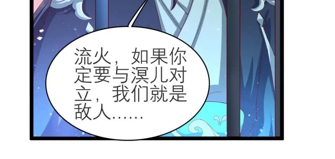 《五卷神兽录之忘忧传》第57话 血洗太极山门  第38页