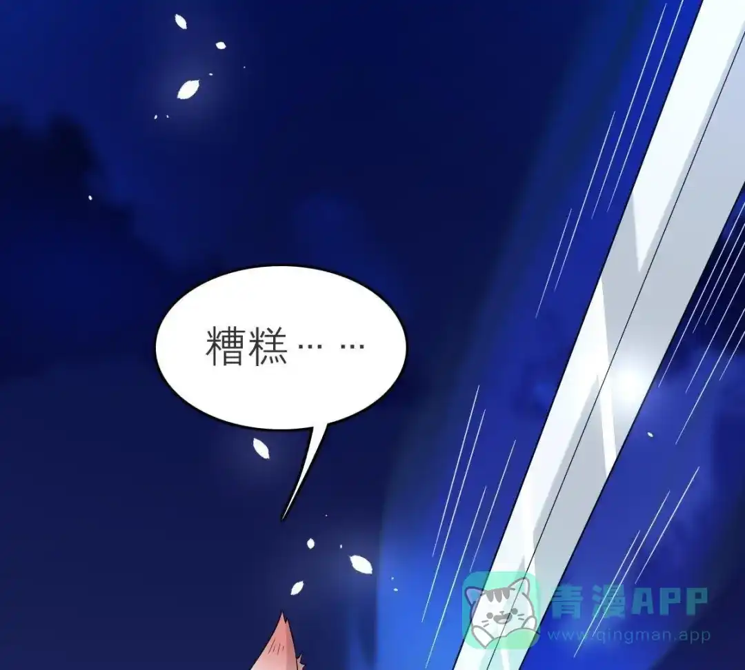 《五卷神兽录之忘忧传》第57话 血洗太极山门  第76页