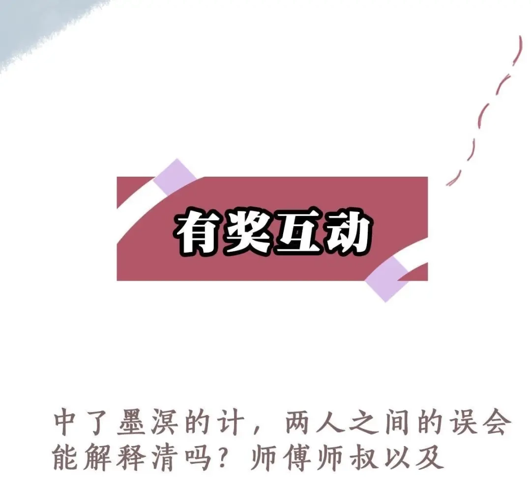 《五卷神兽录之忘忧传》第57话 血洗太极山门  第102页