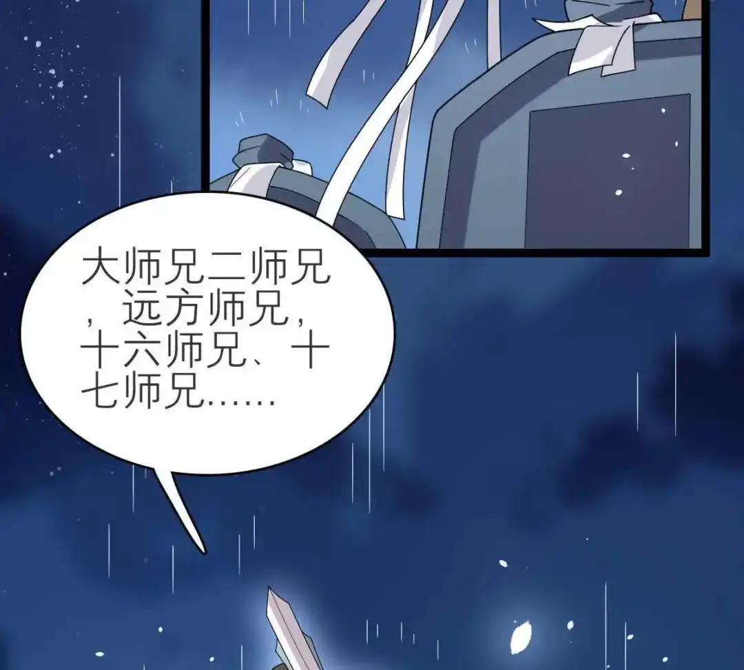 《五卷神兽录之忘忧传》第57话 血洗太极山门  第97页