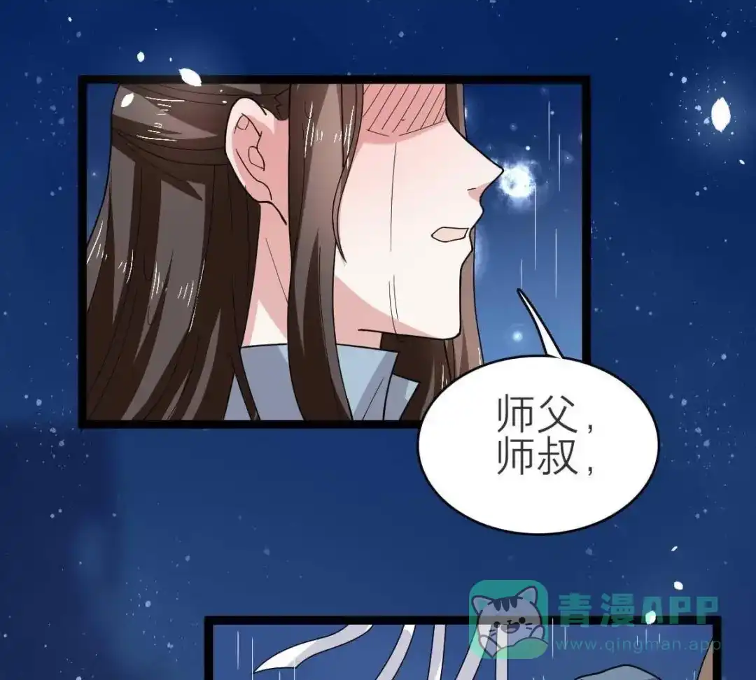 《五卷神兽录之忘忧传》第57话 血洗太极山门  第96页