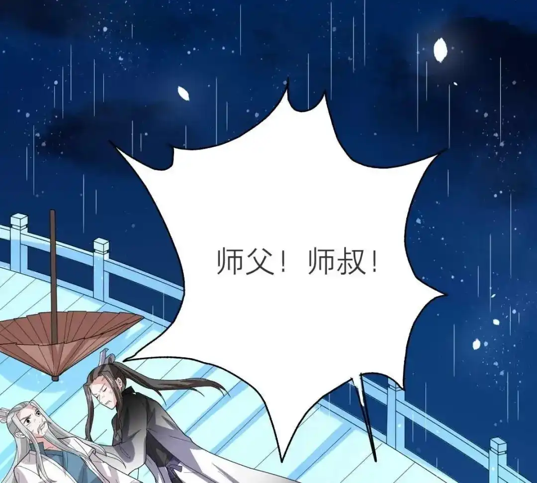 《五卷神兽录之忘忧传》第57话 血洗太极山门  第83页