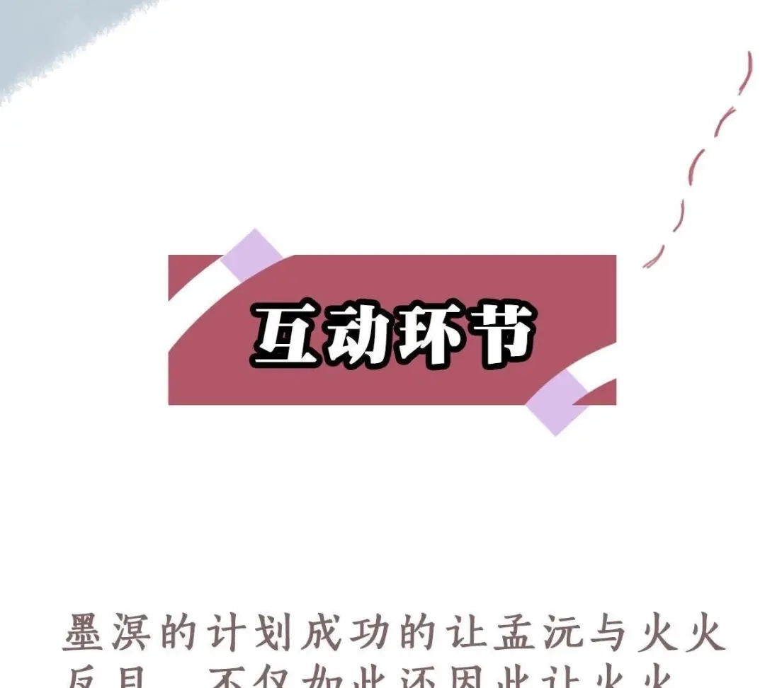 《五卷神兽录之忘忧传》第58话 终章（上）：夭夭业火 第95页