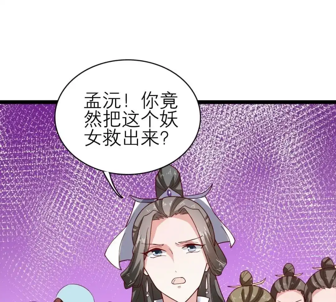 《五卷神兽录之忘忧传》第58话 终章（上）：夭夭业火 第89页
